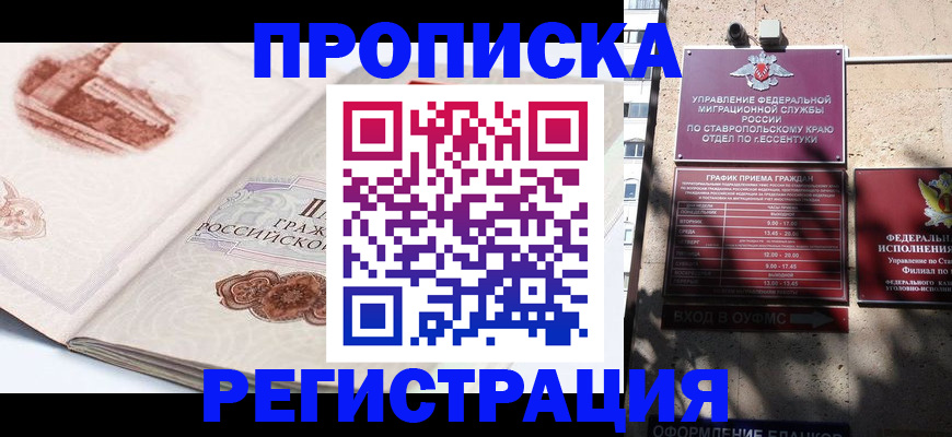 прописка в квартире в Наро-Фоминске
