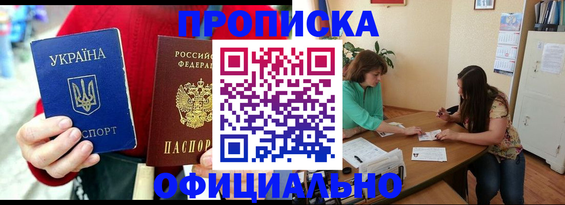 временная прописка в Наро-Фоминске